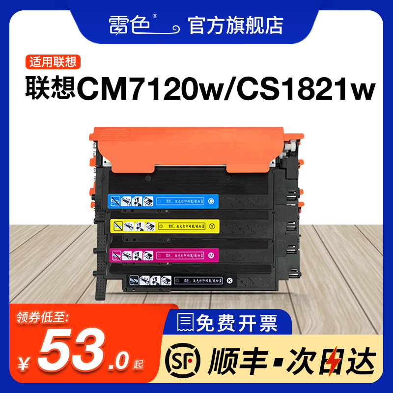 适用联想CM7120w粉盒 CM7110w LT1821打印机墨盒 CS1821w CS1831w墨粉盒 Lenovo CS1811 LT181 LD181硒鼓架 办公设备/耗材/相关服务 硒鼓/粉盒 原图主图