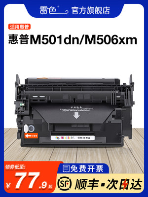 适用惠普M501dn硒鼓 M501n CF287A激光打印机墨盒 M506xm M506dn