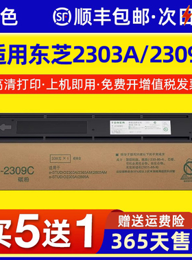 适用东芝2303A粉盒2323am 2523a/ad 2309 2006 2306 2307 2507 2802AF碳粉2507 2822 2823 2829复印机墨盒