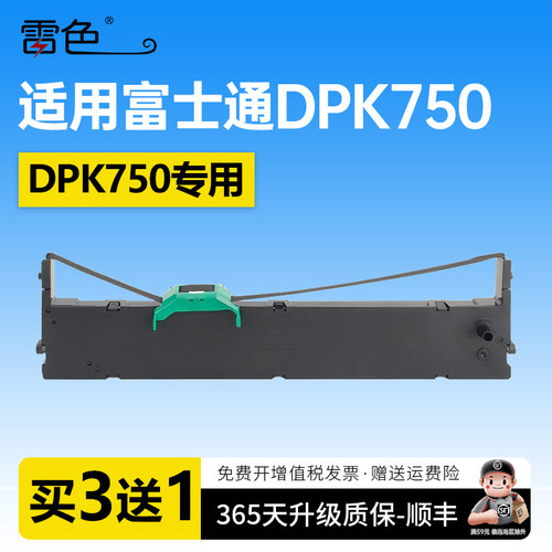 雷色适用富士通DPK750色带架