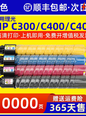 适用理光MP C300粉盒C400 C401碳粉盒基士得耶DSC520 C525 C530墨盒雷立LD130 LD140墨粉盒赛文C230 C240粉盒