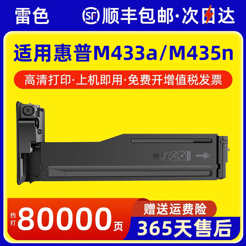 适用惠普M433a粉盒M435nM436nda