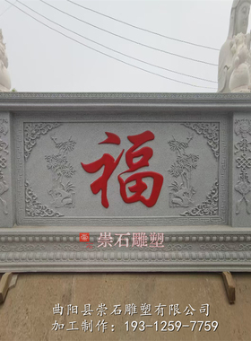 石雕影壁墙中式壁画花岗岩2025款盈门照壁石别墅挡门青石福字浮雕