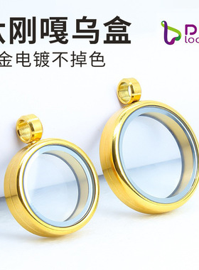 适合1.5 2.0 小唐卡嘎乌盒吊坠圆形不锈钢饰品结缘透明可打开