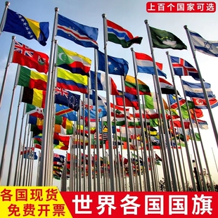 世界各国国旗万国旗装饰定制英国美国德国法国意大利巴勒斯坦国旗