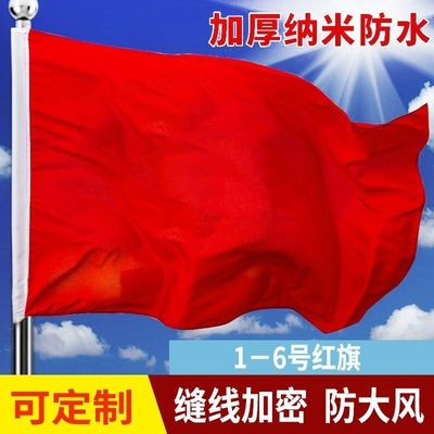 彩旗国旗大红旗定制旗帜班旗