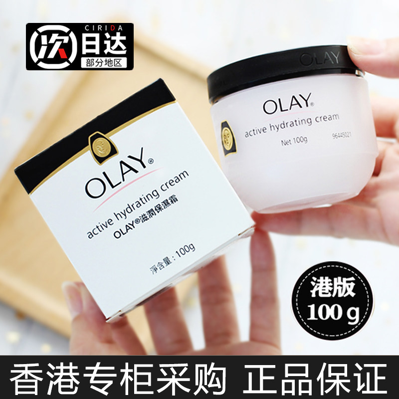 Olay玉兰油保湿滋润面霜乳液修护润肤补水女护肤品妈妈冬季香港版