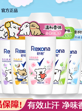rexona舒耐止汗走珠止汗露女腋下除臭去异味香体止汗液膏滚珠男士