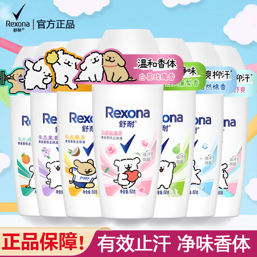 舒耐止汗走珠止汗露【官方正品】