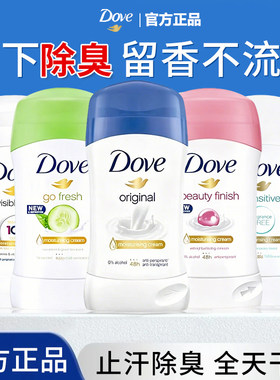 dove多芬止汗膏女腋下除臭去异味香体走珠固体无铝止汗露男士进口