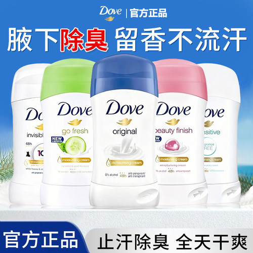 dove多芬止汗膏女腋下除臭去异味香体走珠固体无铝止汗露男士进口