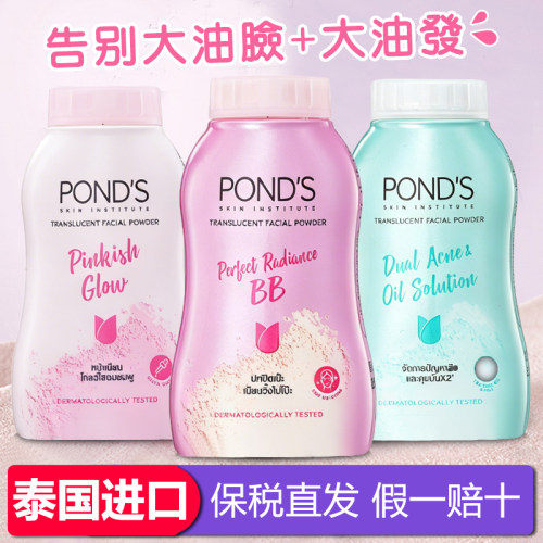 泰国旁氏散粉控油定妆蜜粉轻薄持久不脱妆女头发ponds爽身蓬蓬粉