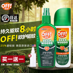 美国进口off欧护驱蚊喷雾驱蚊液户外防蚊庄臣宝宝儿童驱虫防蚊水