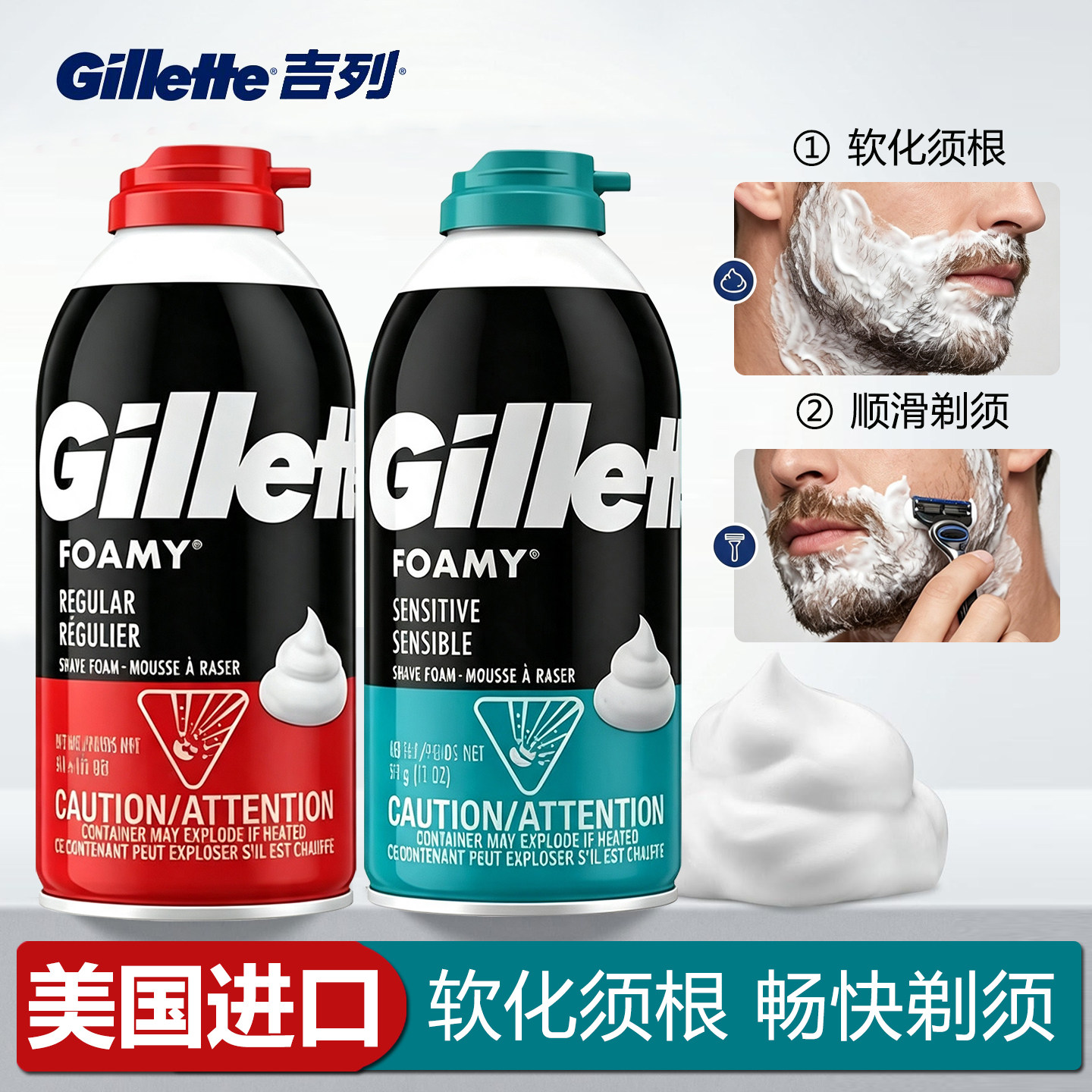 吉列剃须泡沫男士刮胡须膏啫喱男										