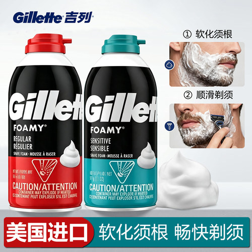 吉列剃须泡沫男士刮胡须膏啫喱男