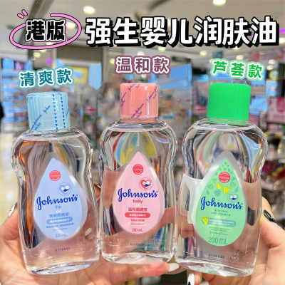 香港进口强生婴儿油BB宝宝身体润肤油露去黑头保湿滋润按摩抚触油
