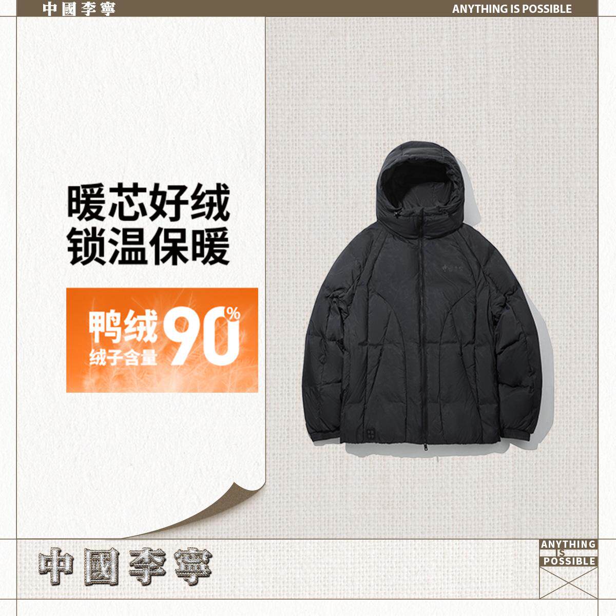 中国李宁2025冬季男女宽松鸭绒保暖轻盈舒适连帽短羽绒服AYMV319