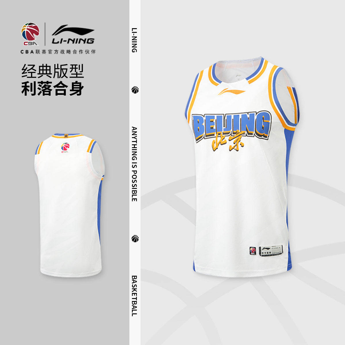 李宁25-26赛季CBA北京首