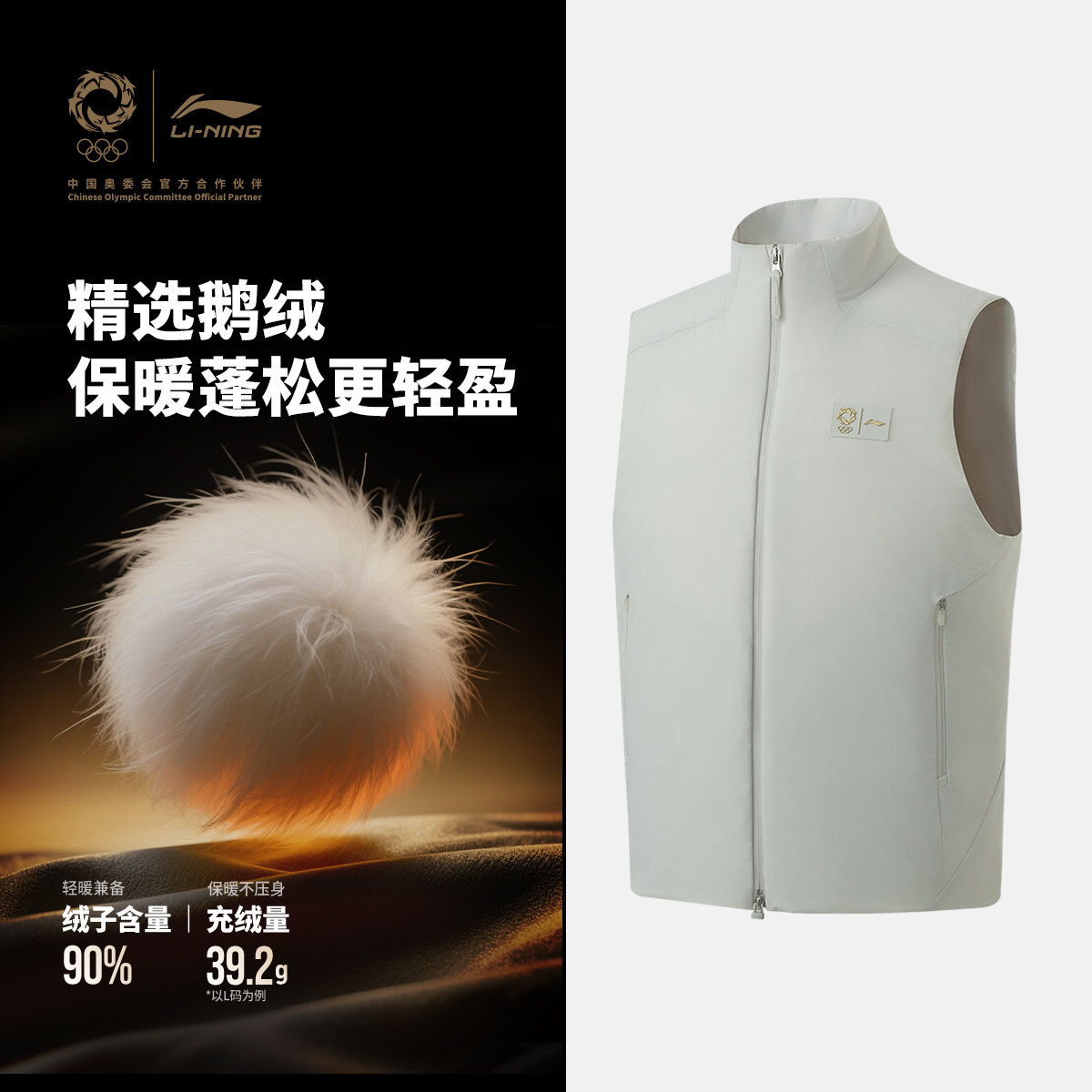 李宁荣耀金标|鹅绒羽绒马甲