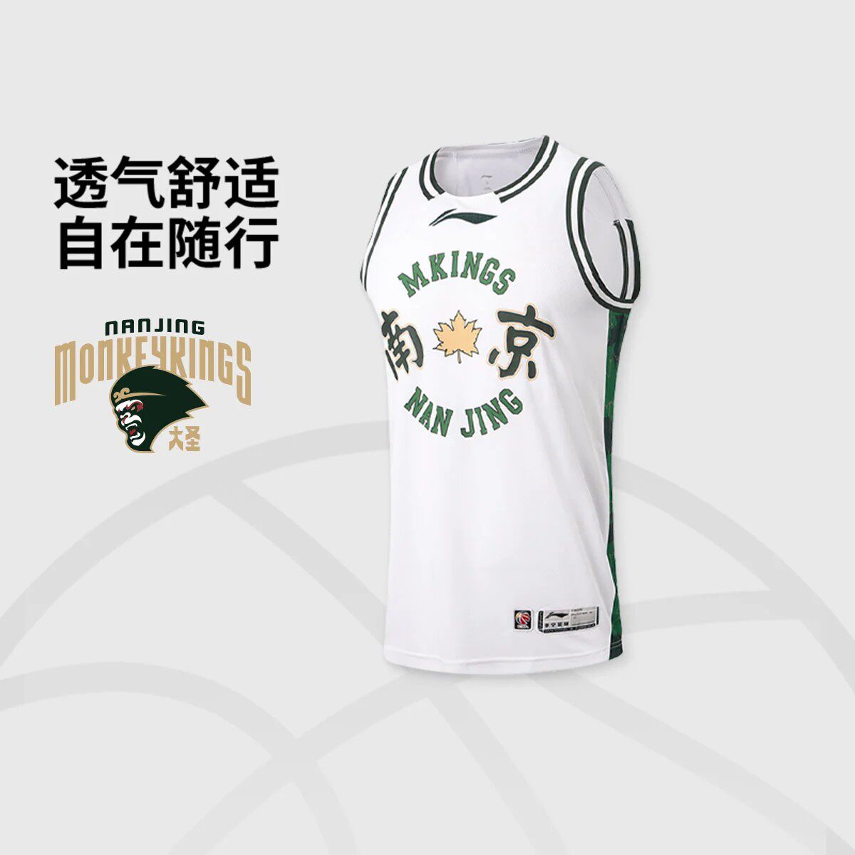 李宁25-26赛季CBA南京球衣