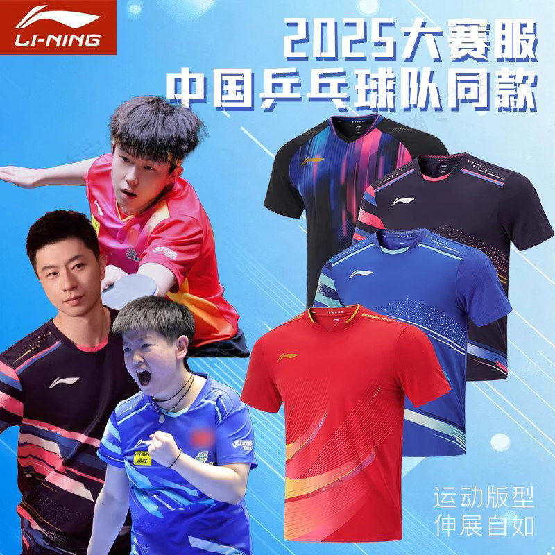 李宁乒乓球国家队同款多哈世锦赛大赛服速干运动短袖AAYV085 075