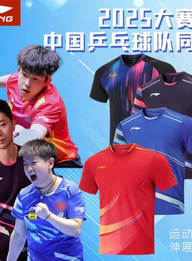 李宁乒乓球国家队同款多哈世锦赛大赛服速干运动短袖AAYV085 075