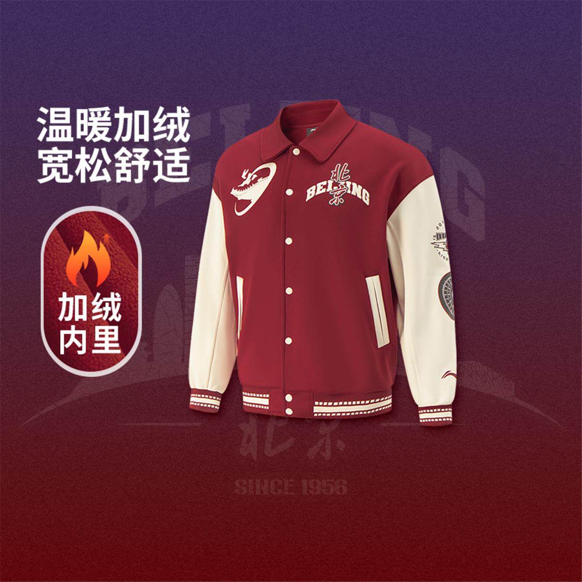 李宁正品北京队球员外套CBA篮球男加绒保暖宽松针织夹克AJDU383