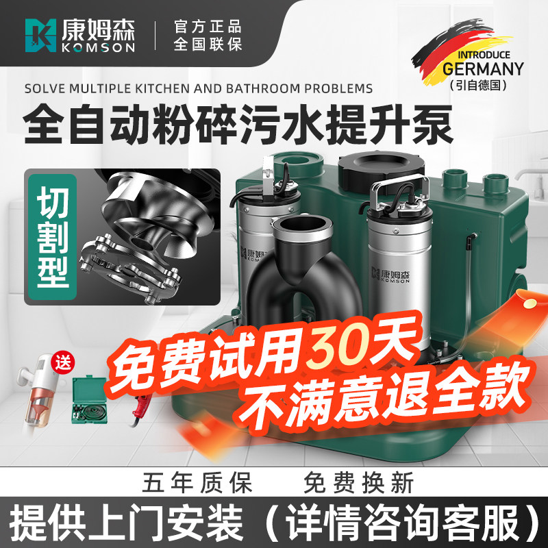 康姆森地下室别墅切割型污水提升泵厨房卫生间全自动粉碎排污泵