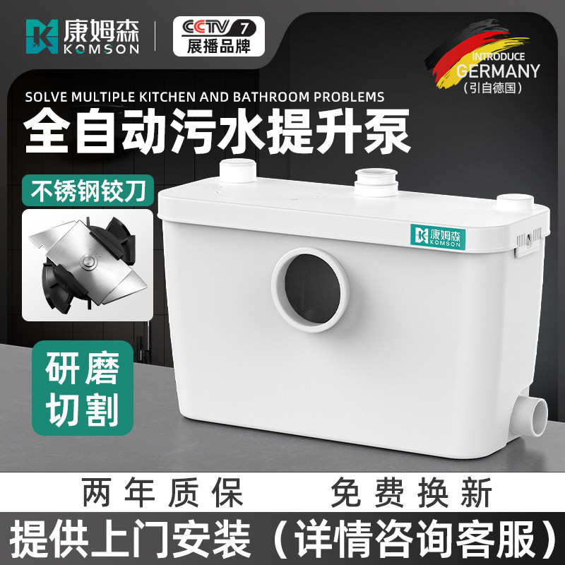 康姆森地下室污水提升器家用马桶粉碎排污泵全自动厕所别墅提升泵