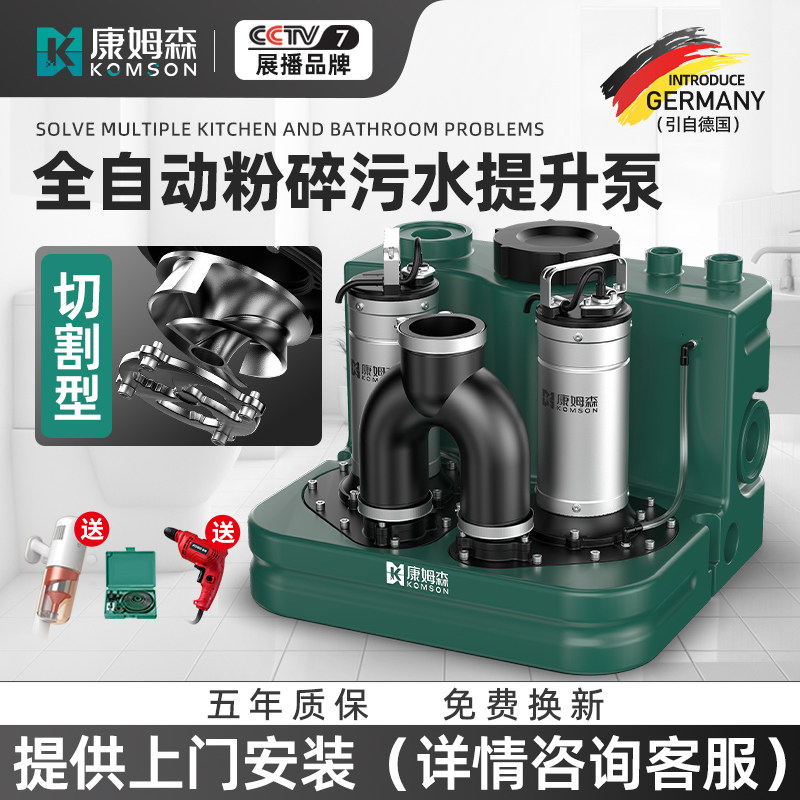 康姆森地下室别墅切割型污水提升泵厨房卫生间全自动粉碎排污泵,五金/工具,污水泵/污水提升器,淘宝优惠券,粉丝福利购,淘宝优惠卷