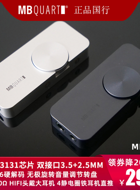 MBquart MB28P双CS43131耳放双接口3.5+2.5 DSD256苹果安卓电脑