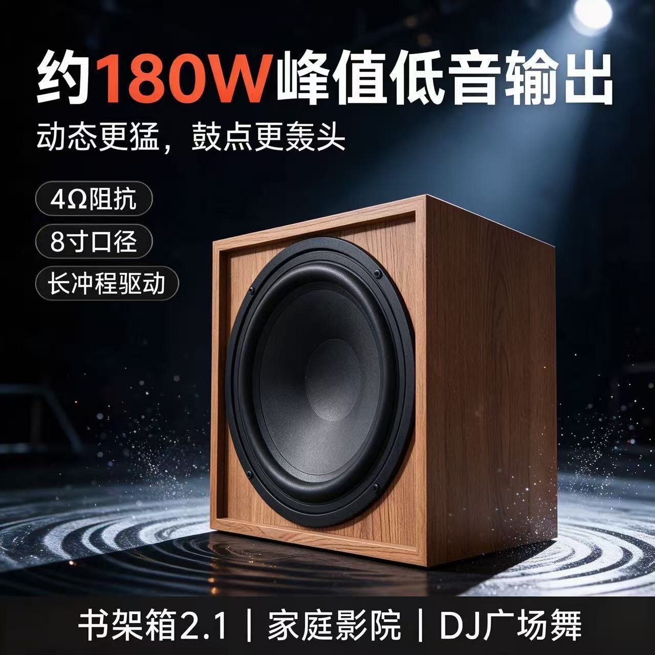 豪杰天韵发烧hifi级8寸低音炮超重低音喇叭无源低音炮音响音箱