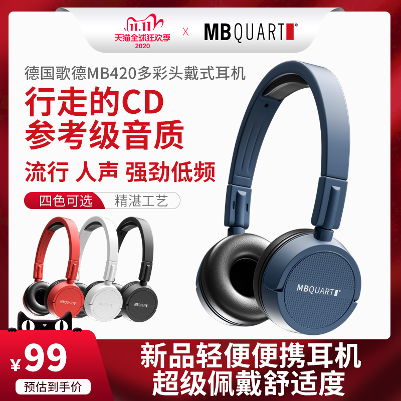 MB QUART MB420德国歌德头戴式电脑耳机学习网课耳麦笔记本手机