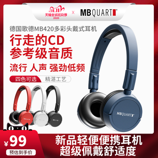 QUART MB420德国歌德头戴式 电脑耳机学习网课耳麦笔记本手机