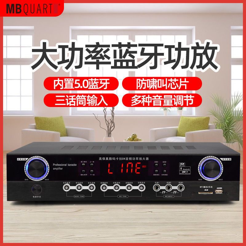 MBQUART歌德AK550专业大功率ktv功放机家用卡拉ok蓝牙重低音功放