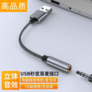 usb转3.5mm音频线耳机孔麦克风耳麦二合一电脑转换器外置声卡