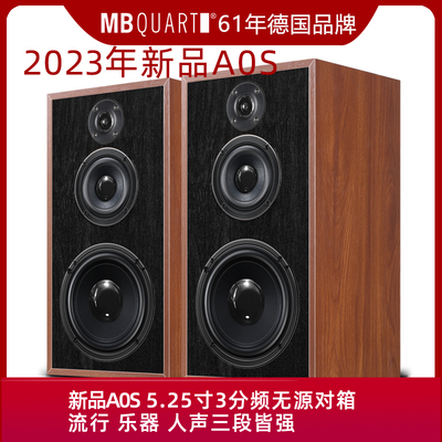 德国歌德MBQUART三分频5.25寸无源HIFI音响桌面音箱发烧监听音乐