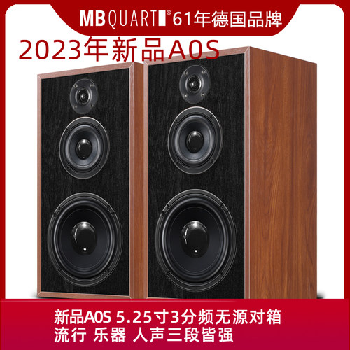 德国歌德MBQUART三分频5.25寸无源HIFI音响桌面音箱发烧监听音乐