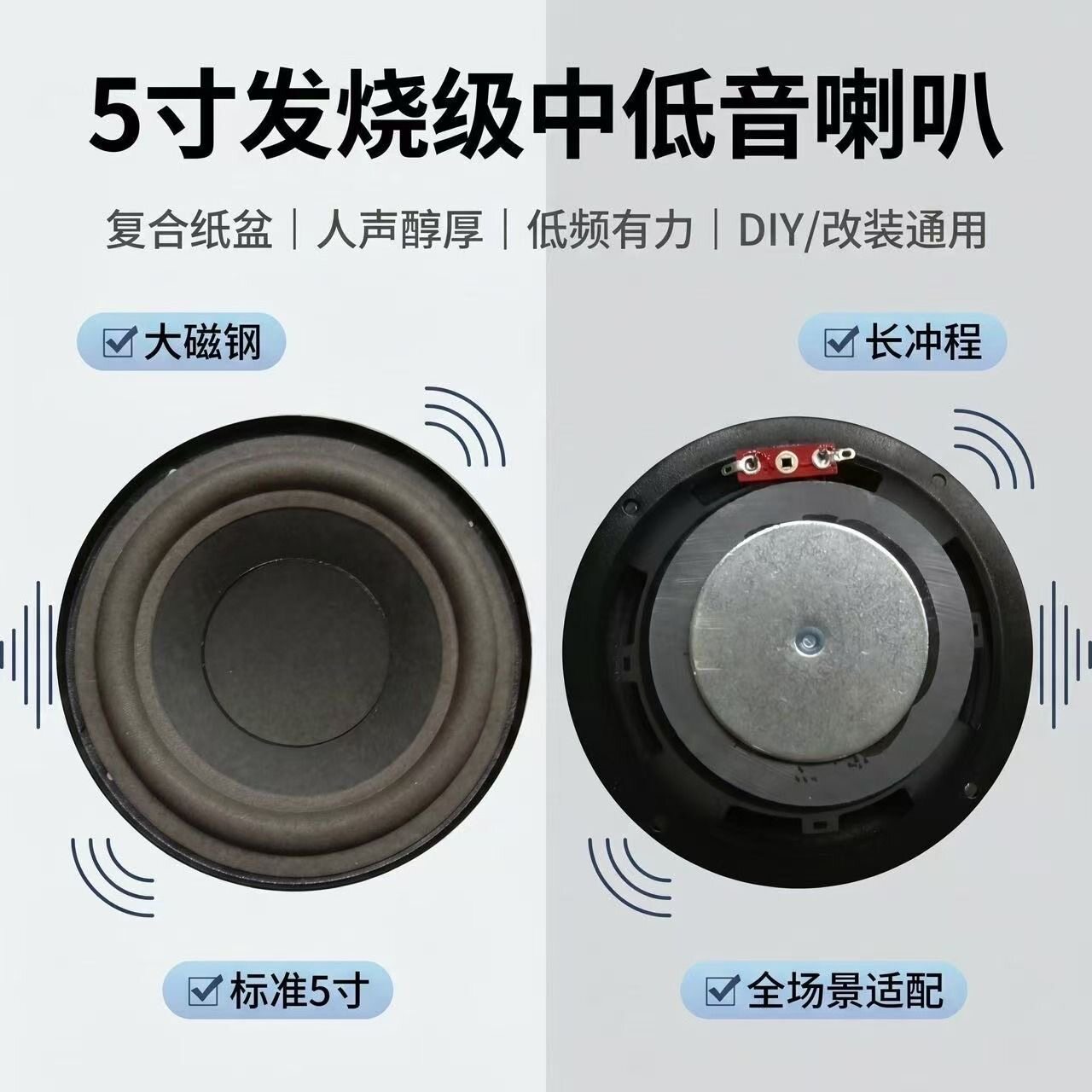 豪杰天韵5寸HIFI发烧级中低音全频喇叭单元音箱汽车音响升级DIY