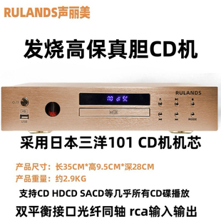 旗舰RULANDS声丽美HIFI发烧级CD机播放机内置电子管胆机蓝牙平衡