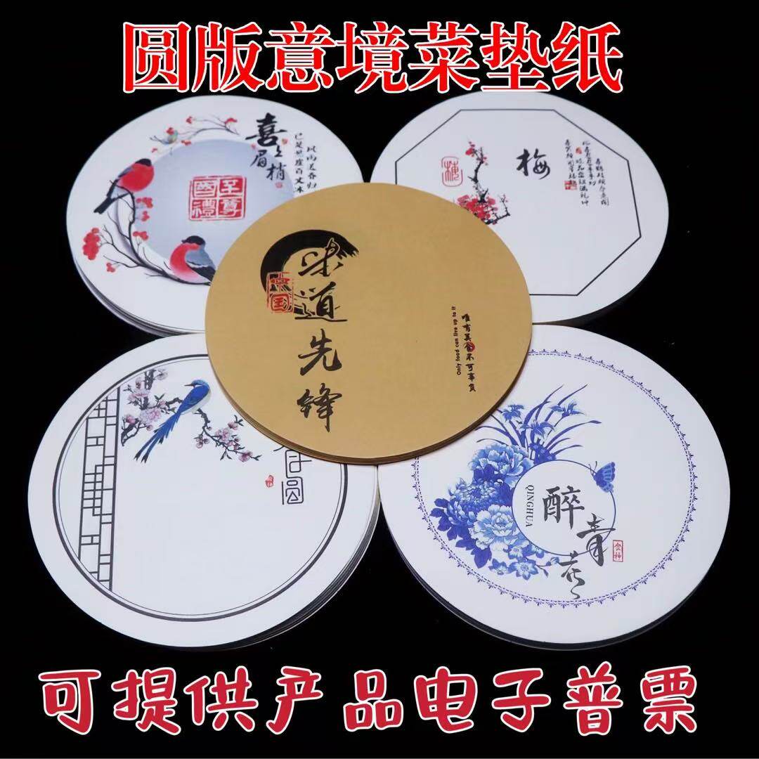圆形意境菜垫纸点缀摆盘装饰围边