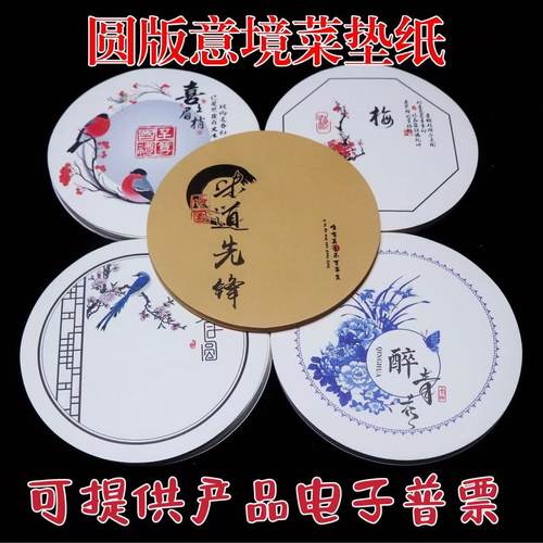 圆形意境菜垫纸点缀摆盘装饰围边