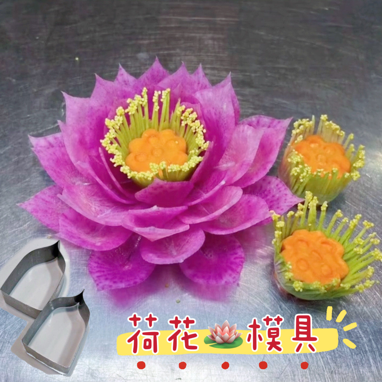 荷花模具莲花花瓣按压模具创意厨师设计荷花厨房雕花牡丹花模具