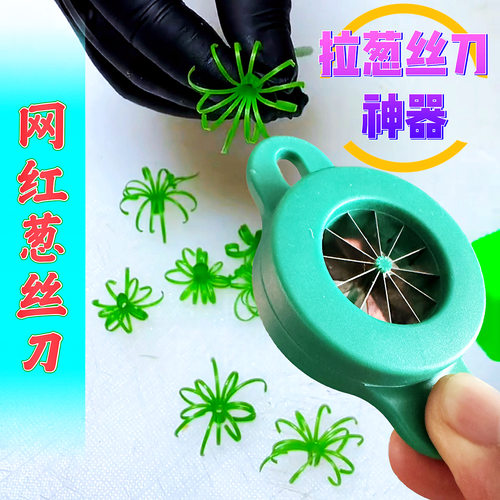 不锈钢切葱丝神器八爪鱼葱花刀厨师摆盘小工具刀片锋利梅花葱丝刀