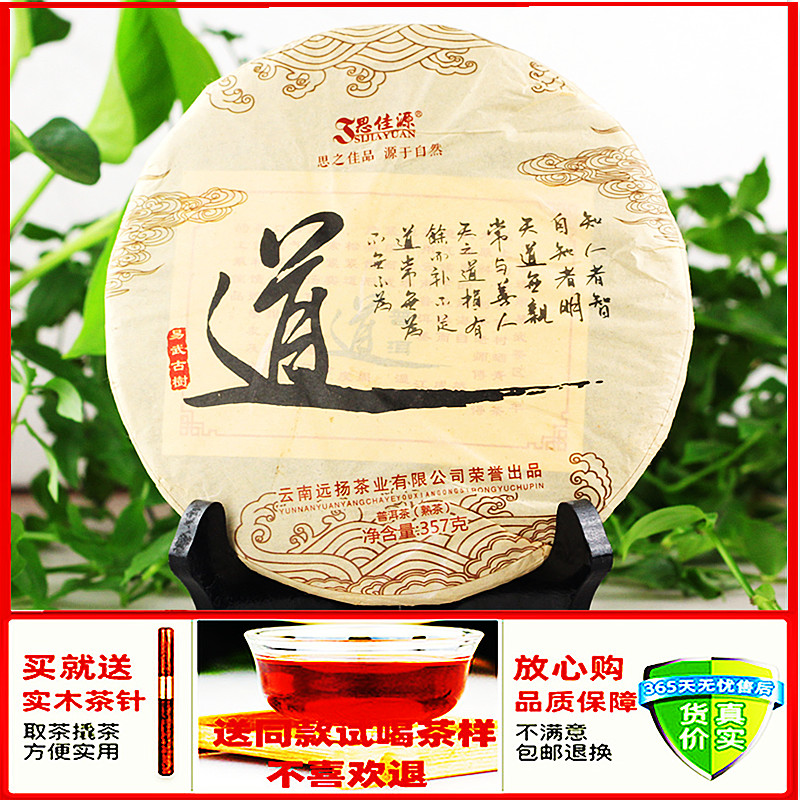 熟普洱茶饼思佳源牌熟茶饼易武古树茶宫廷纯料道357g普洱茶饼熟茶