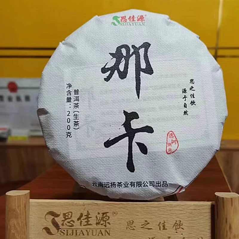 思佳源勐海小班章那卡2023限量挑采春茶纯料200克