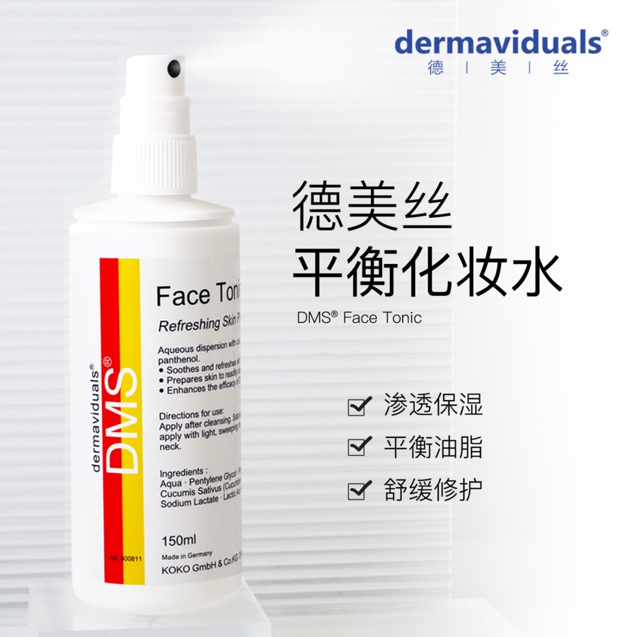 正品DMS德美丝平衡化妆水屏障修复敏感保湿舒缓爽肤水锁水收毛孔