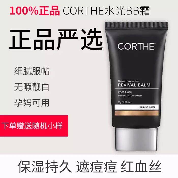 DMS韩国院线版CORTHE 水光修护bb霜粉底液自然提亮色持久保湿遮瑕