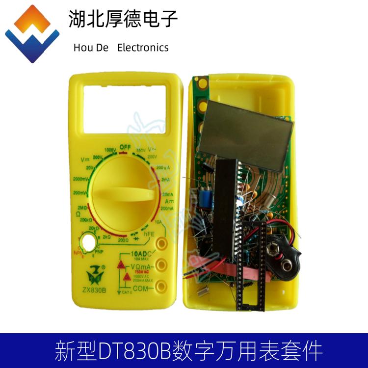 新型DT830B数字万用表套件 教学实验散件 电子制作耗材元器件DIY