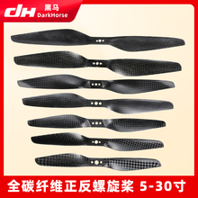 8055 1055 1155 1255 1355 1455 1555 1655寸全碳纤维桨叶多旋翼